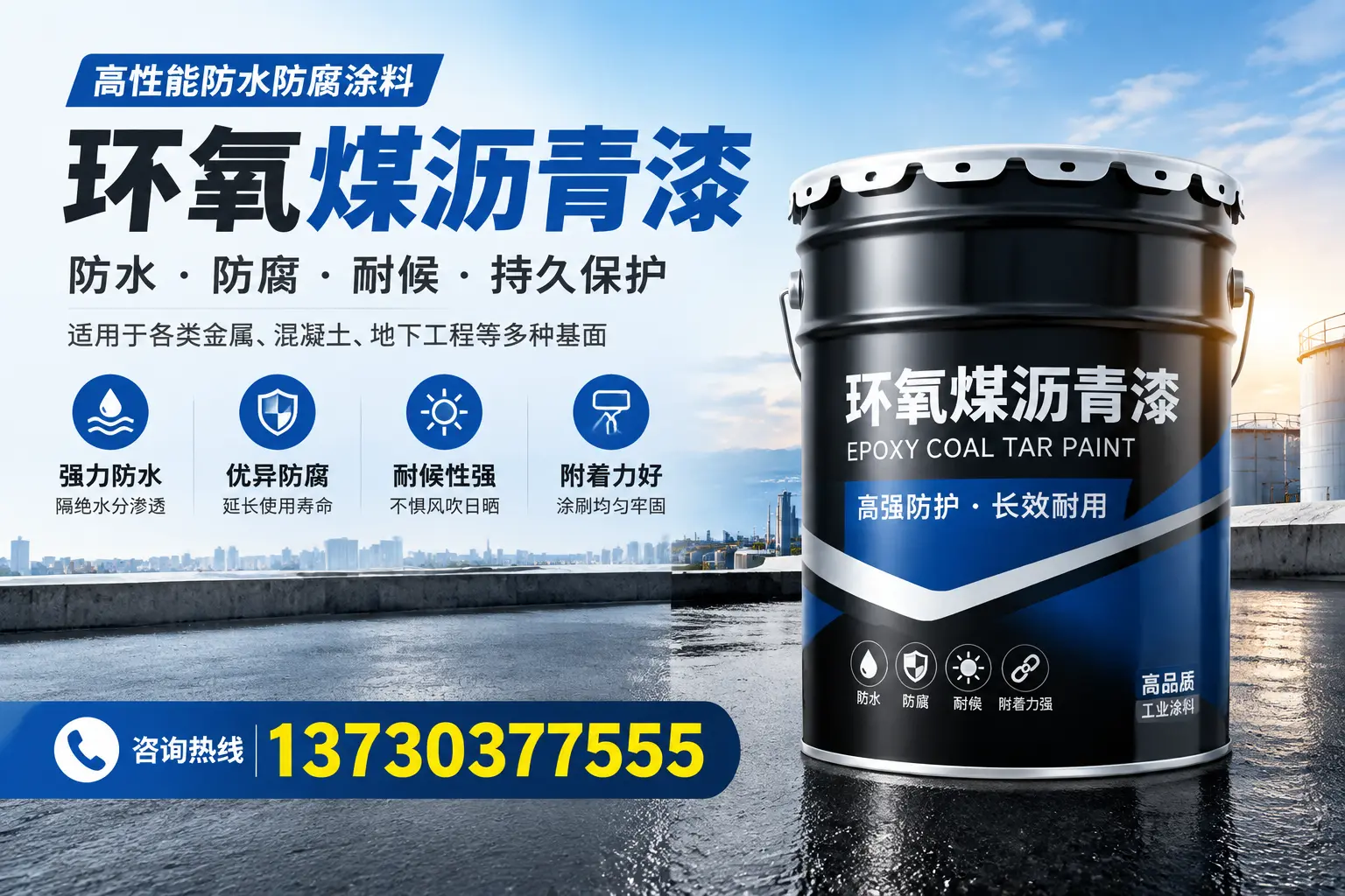 如何判断环氧煤沥青漆的质量？岭东消费者指南